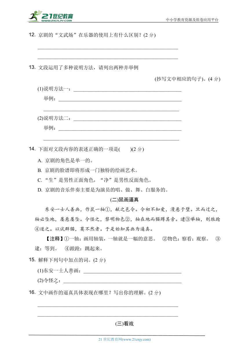 人教统编版六年级语文上册 第七单元培优练习（含答案）