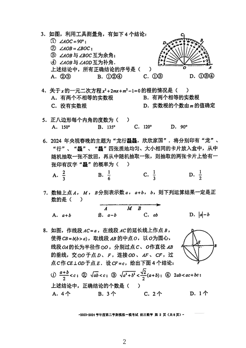 2024年北京二中初三一模数学试卷（pdf、无答案）