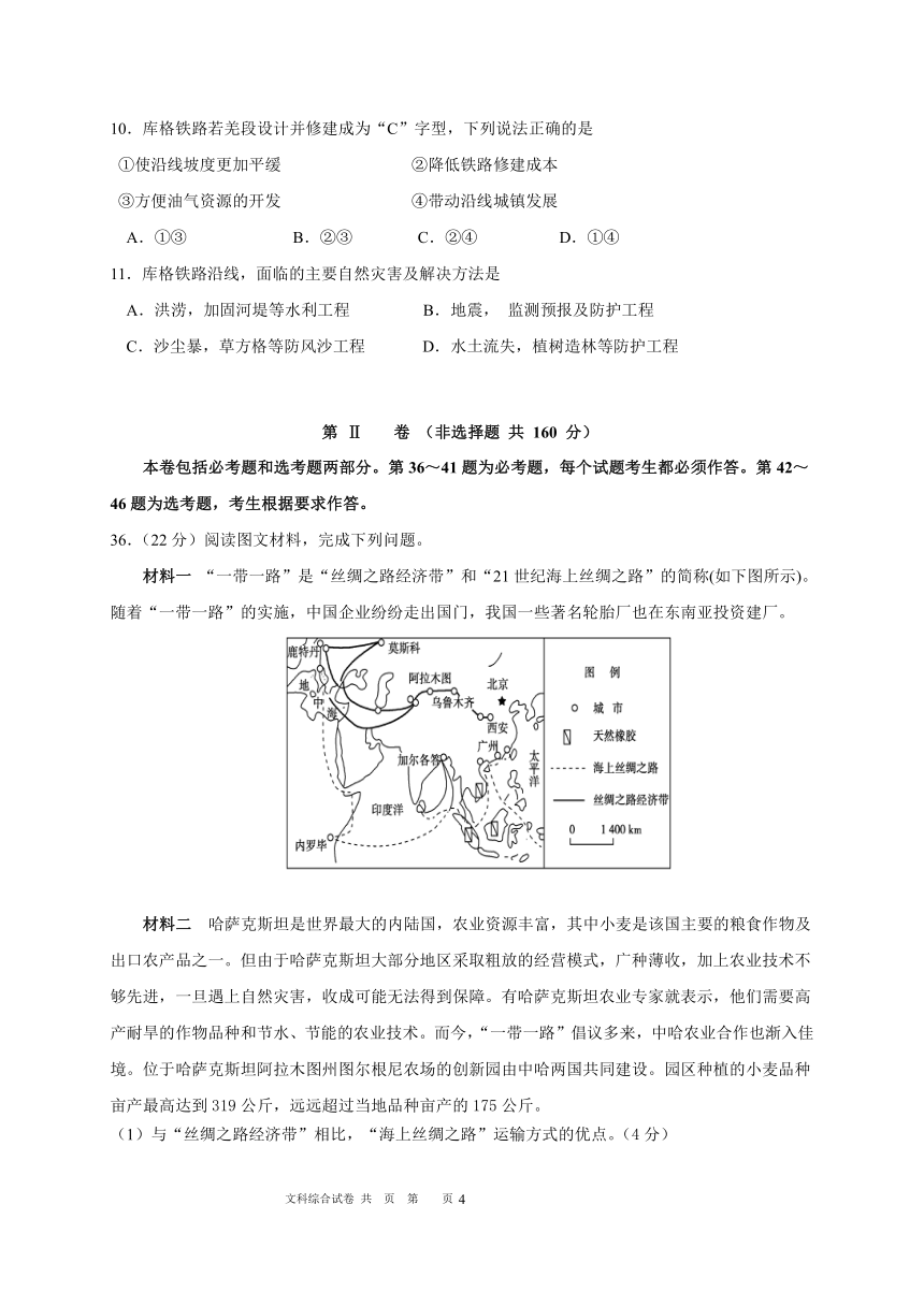 贵州省铜仁市思南县高级中学校2021届高三上学期第五次月考（1月）文综地理试题 Word版含答案