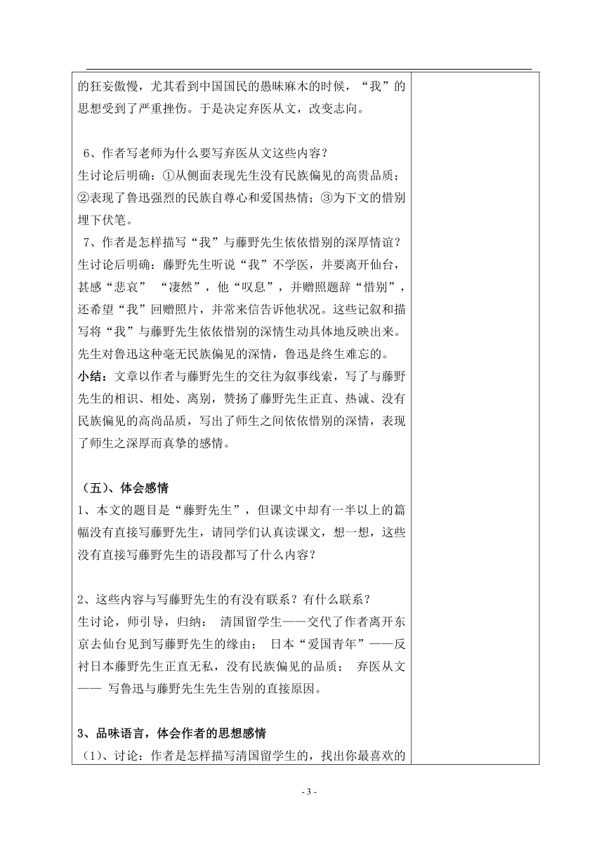 部编版八年级语文上册--6《藤野先生》教学设计