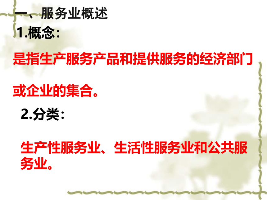 第三节 服务业的区位选择 课件 (共39张PPT)