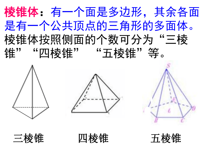 4.1几何图形 湘教版初中数学七年级上册 课件 (共32张PPT)