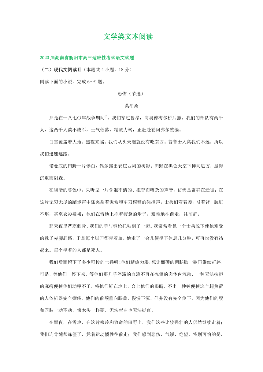 2023届湖南省部分地区高三语文5月试卷汇编：文学类文本阅读（含答案）
