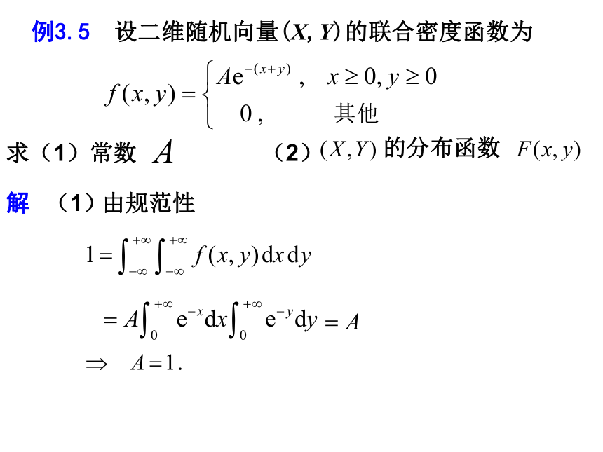 §3.3 二维连续型随机变量 课件(共21张PPT)- 《概率论与数理统计》同步教学（重庆大学版）