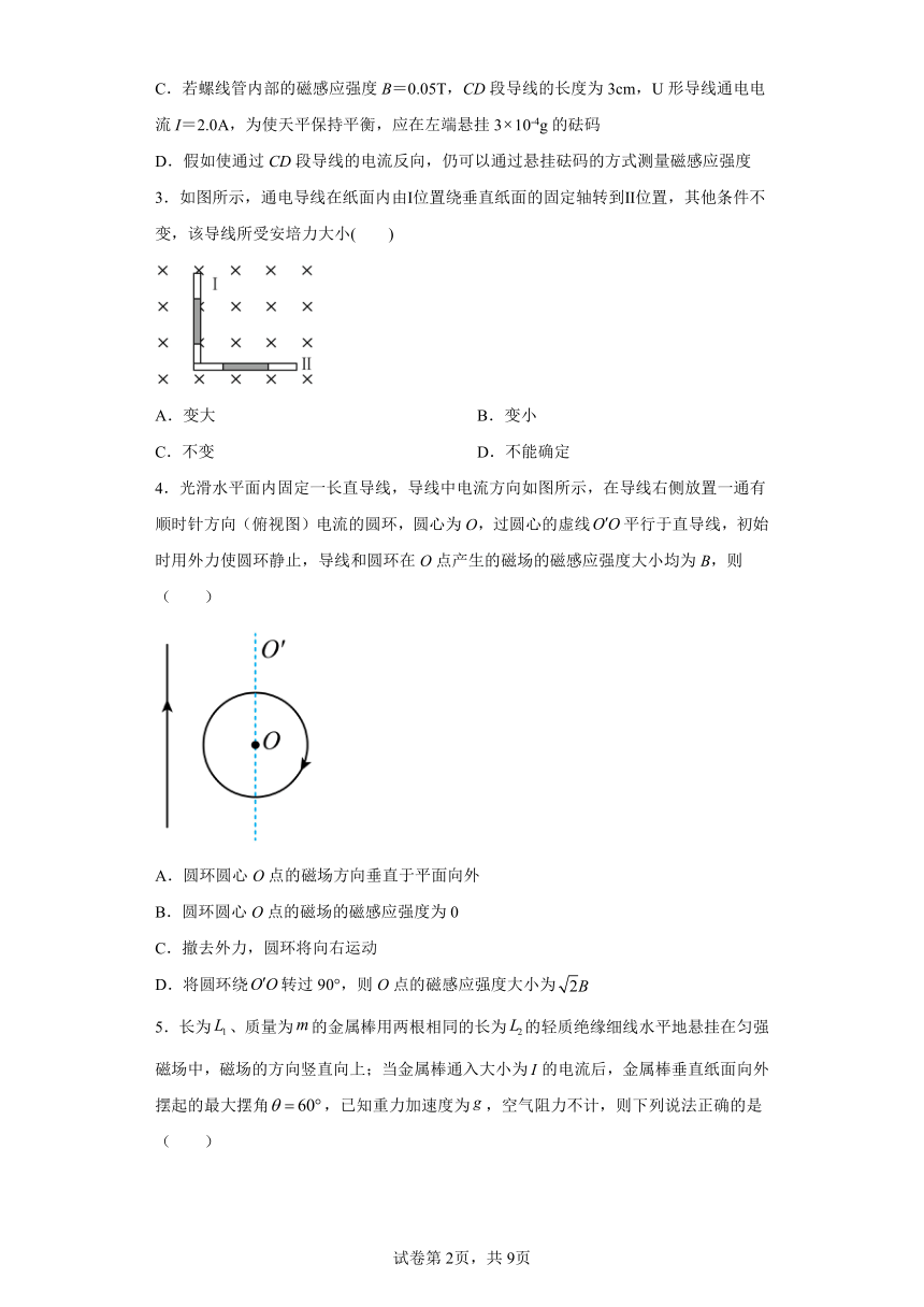 1.1安培力（Word版含答案）