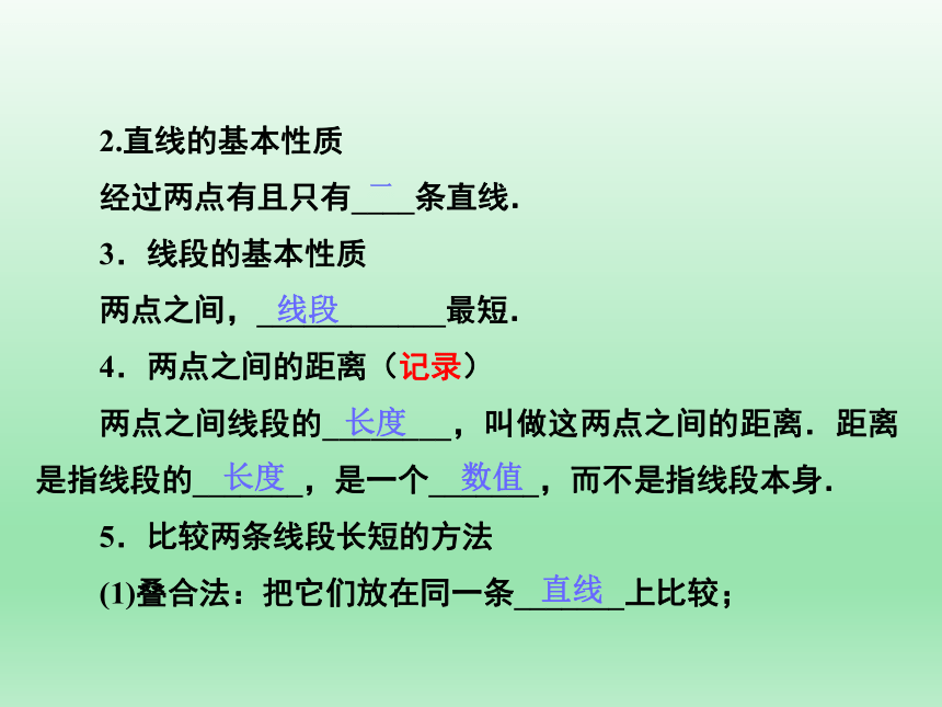 【大单元教学】鲁教版2023年六年级大单元大教研 第五章基本平面图形 第七章 相交线与平行线 课件（24张PPT）