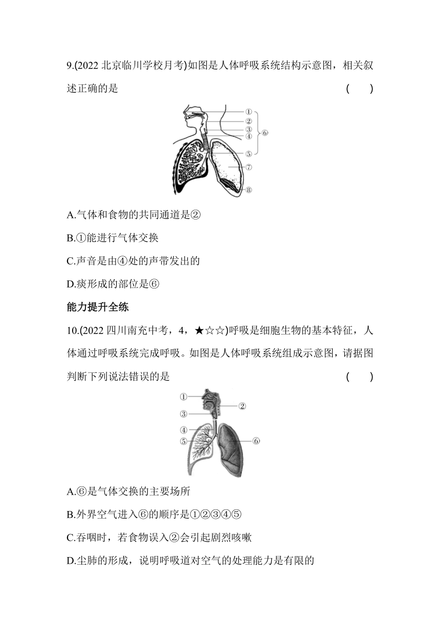 北京课改版生物七年级下册6.1.1 吸入、呼出气体成分的差异同步练习（含解析）