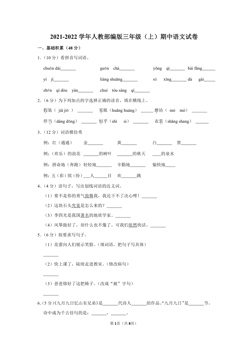 部编版2021-2022学年三年级（上）期中语文试卷（含解析）