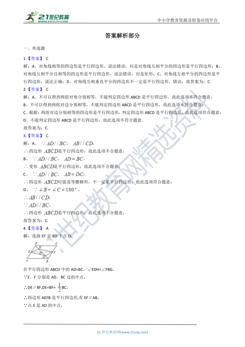 6.2 平行四边形判定   一课一练（含解析）