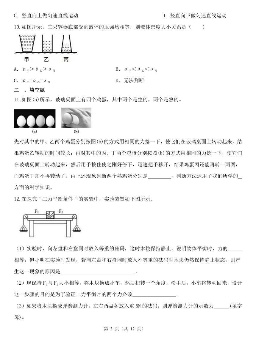 第3章 运动和力（3.4-3.7）专项练习（含解析）