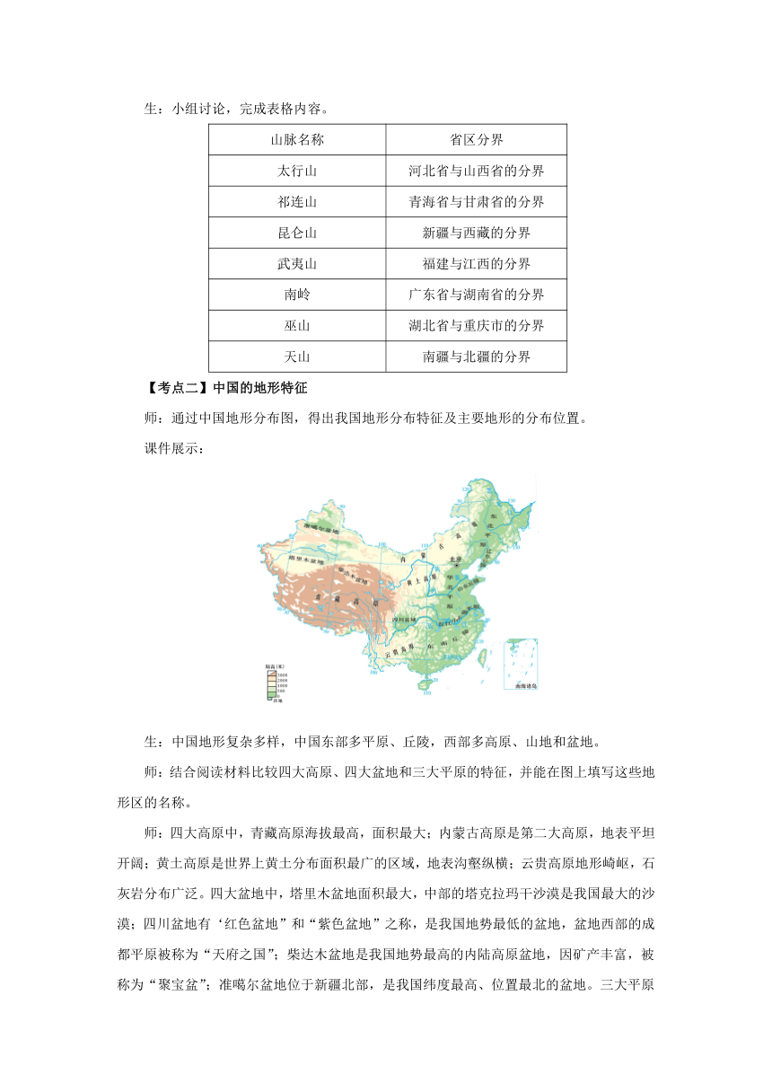 2022-2023学年湘教版地理八年级上册第2章中国的自然环境章末复习教案