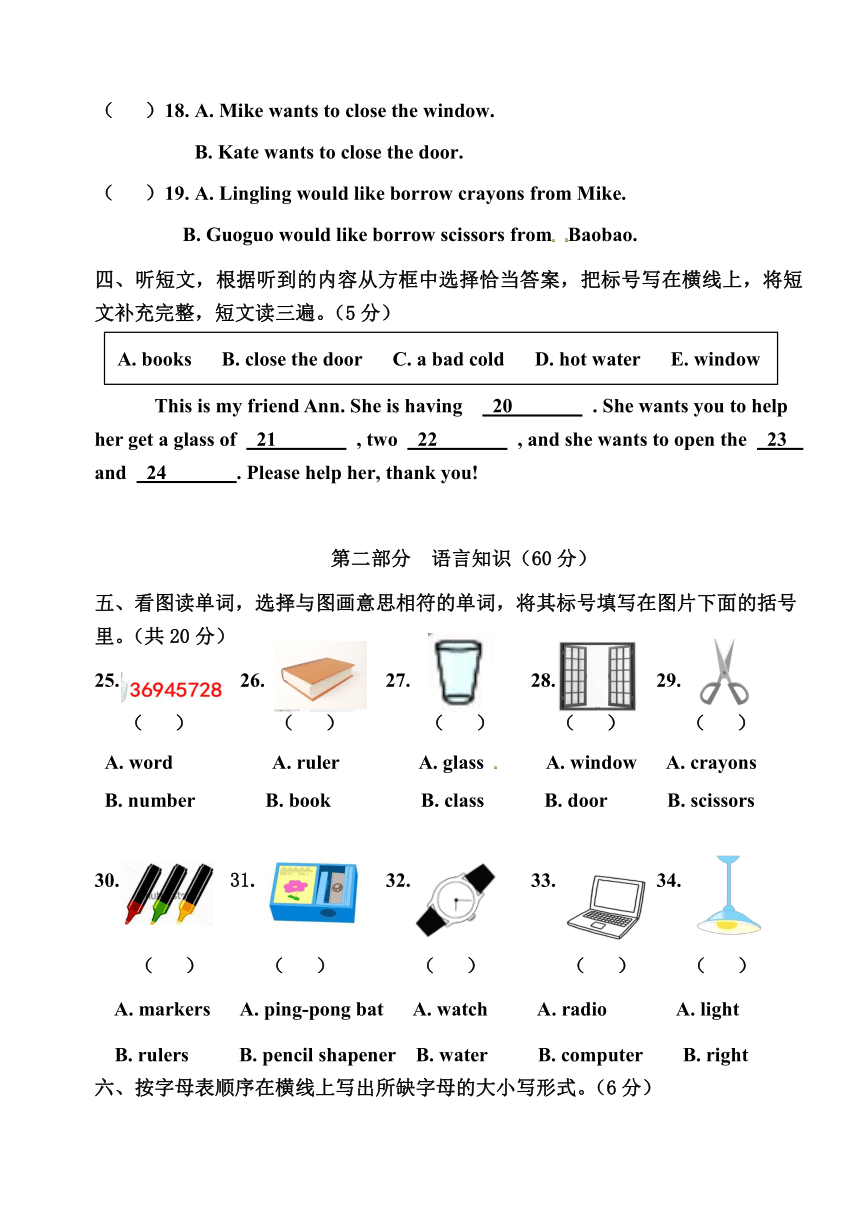 北京版英语四年级上册 Unit 3 Will you do me a favour 笔试检测试卷（无答案，无听力原文及音频）