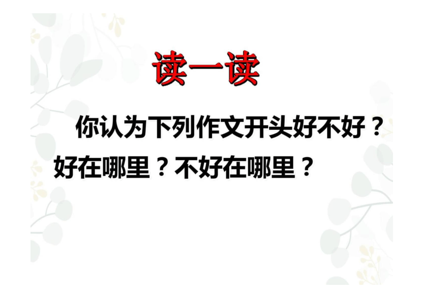 2023届高考作文复习：以网红教授为例作文指导——开头结尾 课件(共24张PPT)