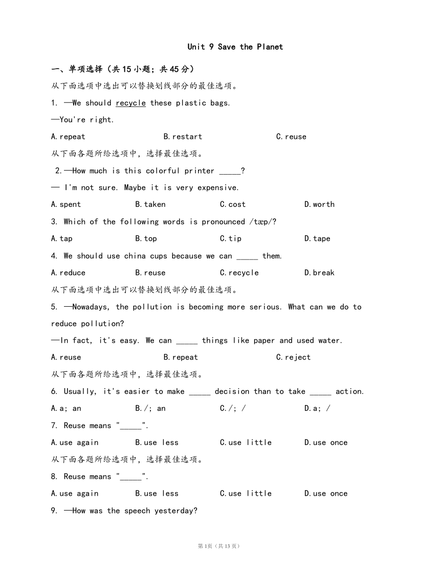 北师大版九年级英语全一册Unit 9 Save the Planet单元试卷附答案解析