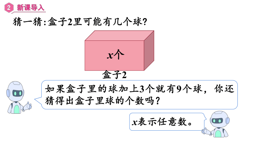 第五单元 第3课时 解方程（1）（课件）五年级数学上册 最新人教版(共27张PPT)