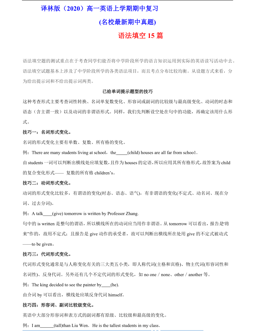 2022-2023学年高一英语上学期期中复习语法填空15篇（名校最新期中真题）（PDF版含解析）