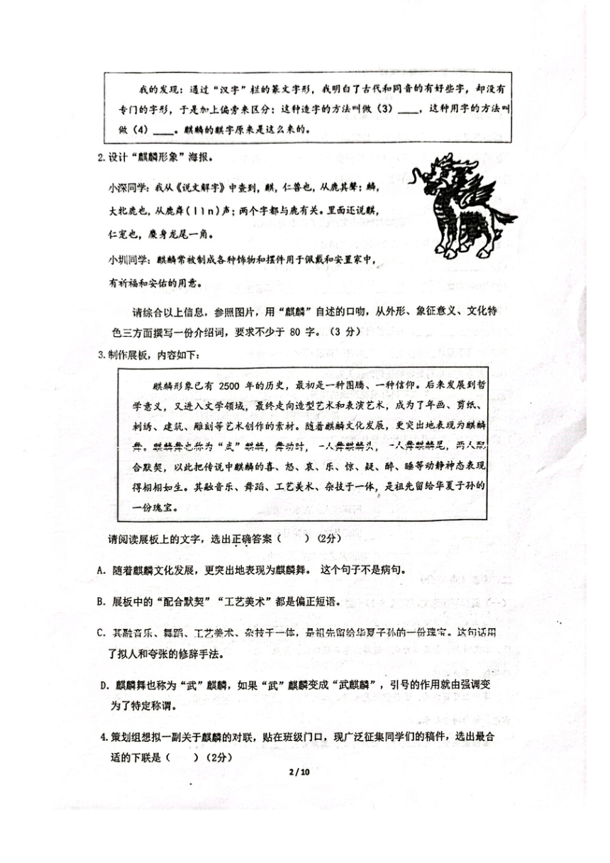 广东省深圳市福田区2023-2024学年八年级下学期4月期中语文试题（图片版，无答案）