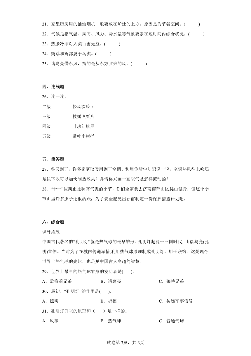 青岛版（2017秋）四年级科学上册期中综合测试卷（一）含答案