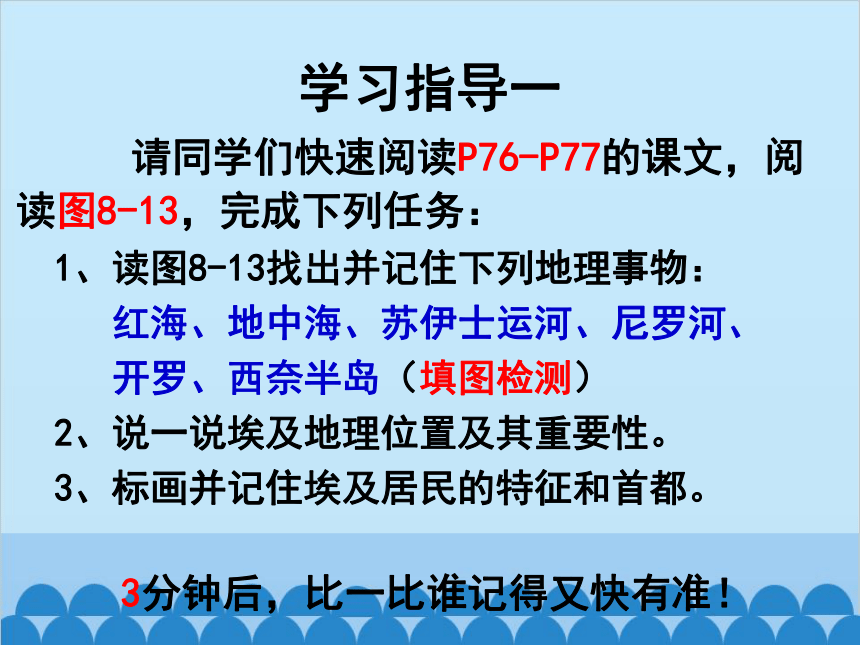 湘教版地理七年级下册 8.2埃及 课件(共26张PPT)