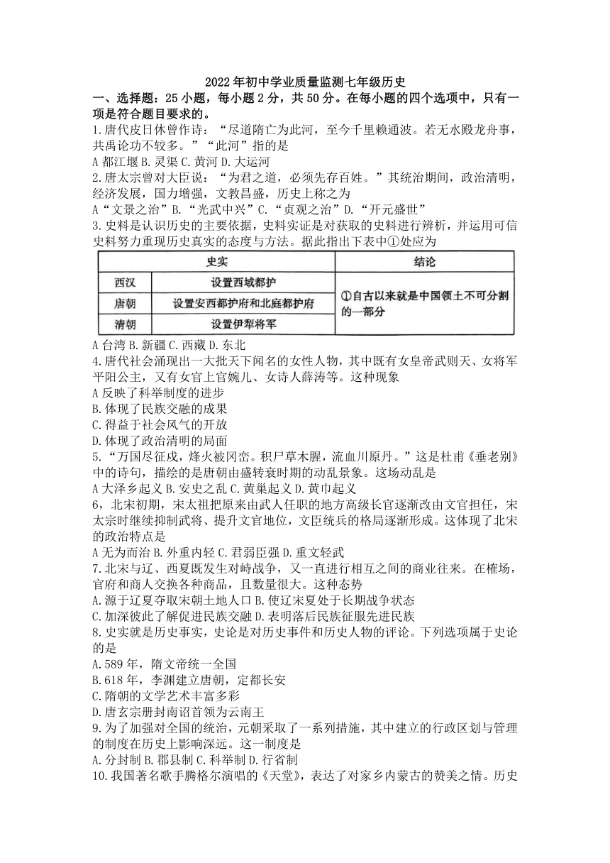 山东省枣庄市峄城区2021-2022学年七年级下学期期末历史试卷(word版  含答案)