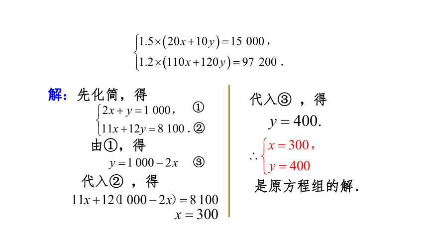 8.3 实际问题与二元一次方程组（第2课时）课件(共43张PPT)