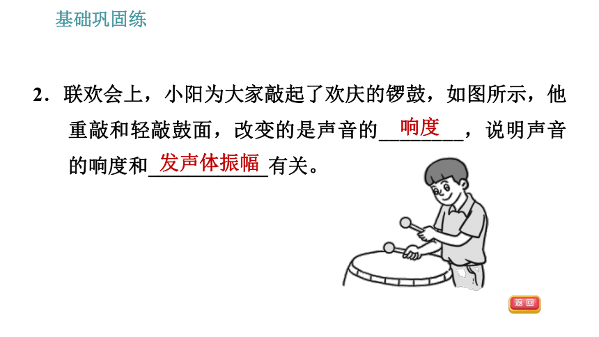 沪科版八年级上册物理习题课件 第3章 3.2.1 声音的特性（29张）