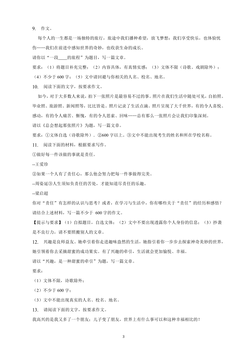 安徽省2023年九年级中考备考语文专题复习：作文题（含解析）