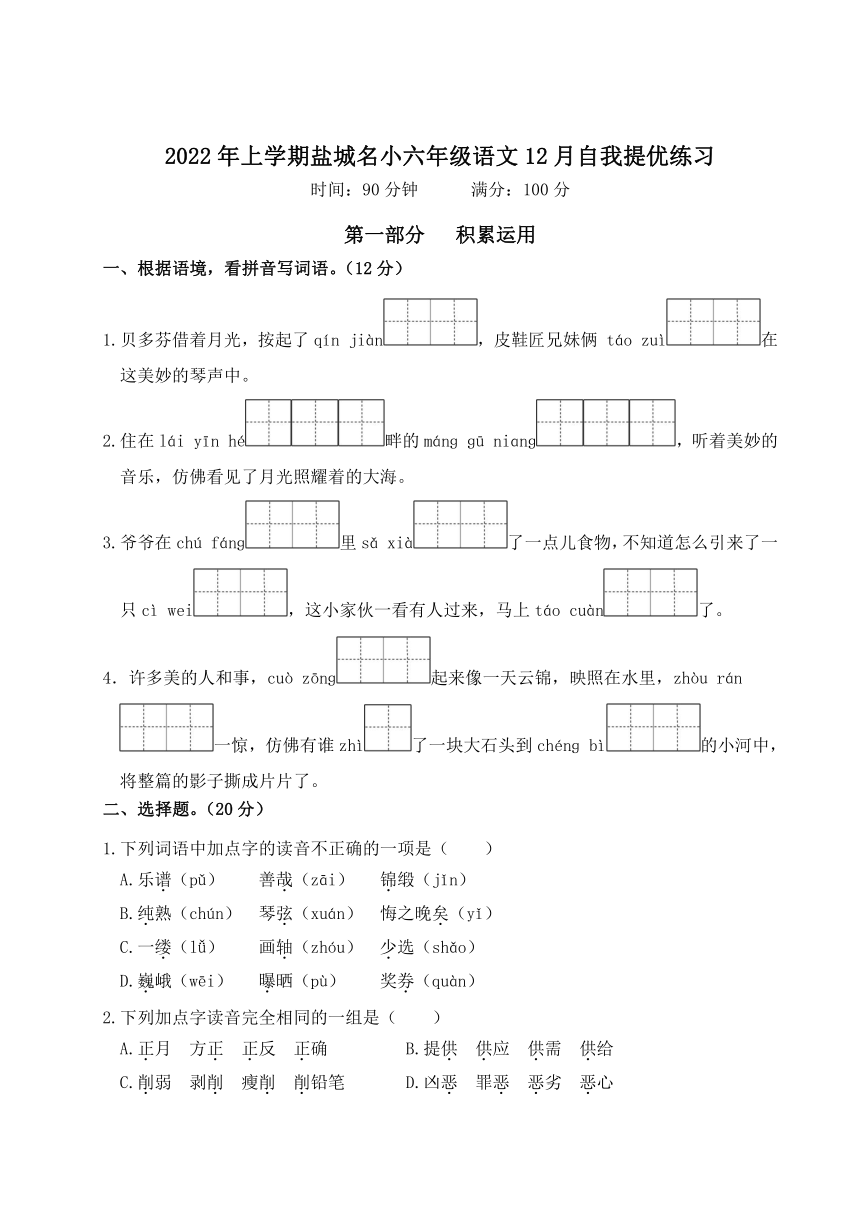 2022年上学期江苏盐城名小六年级语文12月自我提优练习（有答案）