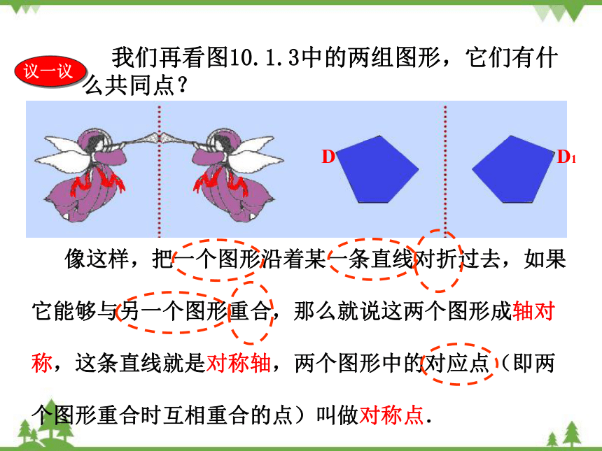 华东师大版七年级数学下册 第十章  轴对称、平移与旋转 章末复习课件(共25张PPT)