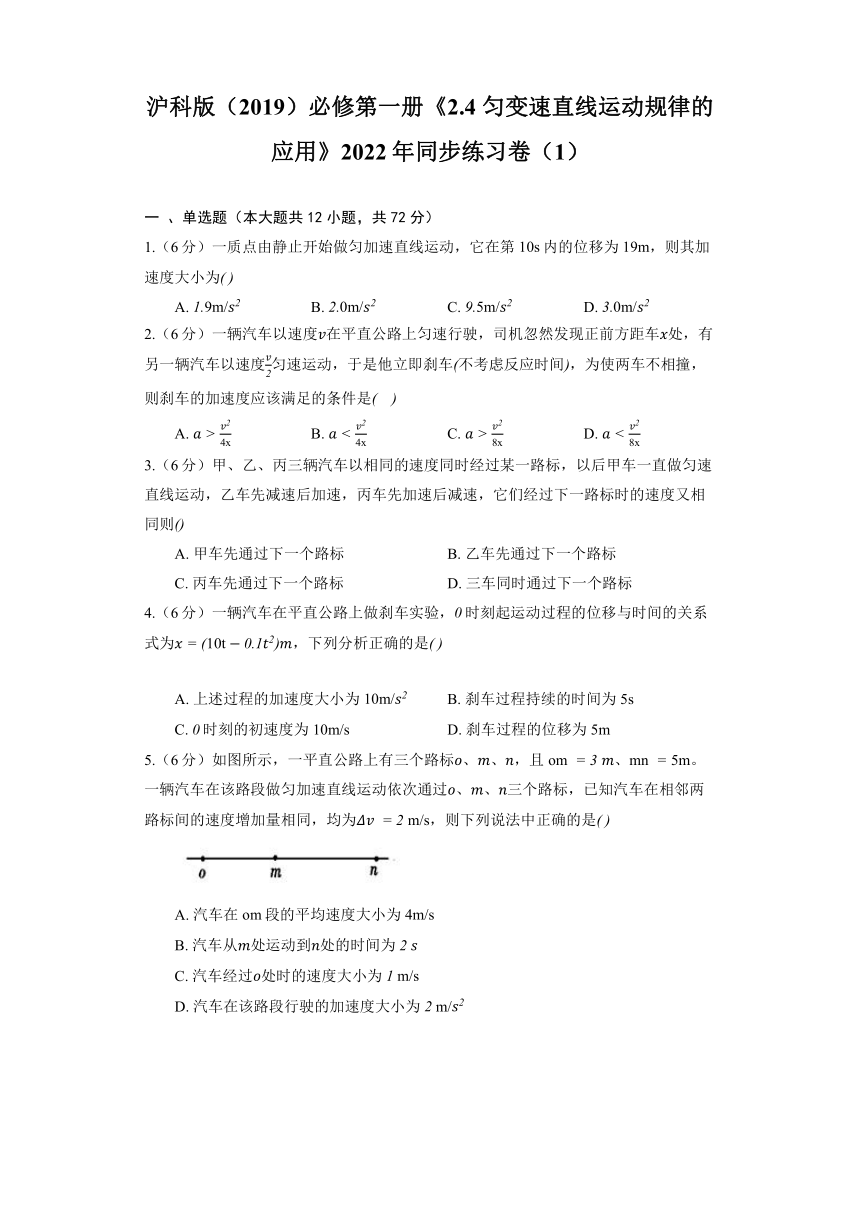 2.4 匀变速直线运动规律的应用 同步练习卷（含答案）