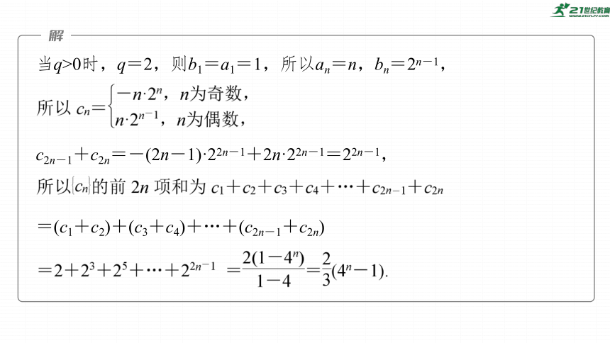 高考数学专题三数列　微专题23　数列求和  课件(共42张PPT)