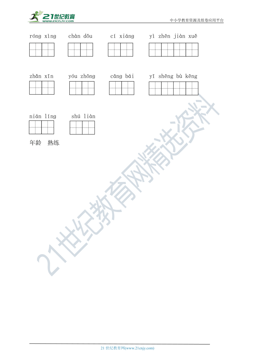 2022年春统编五年级语文下册第四单元看拼音写词语练习（含答案）