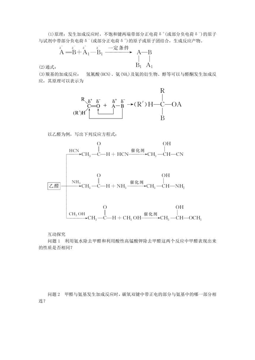 新教材2023版高中化学微项目1甲醛的危害与去除__利用电负性分析与预测物质性质学案(含答案)鲁科版选择性必修2