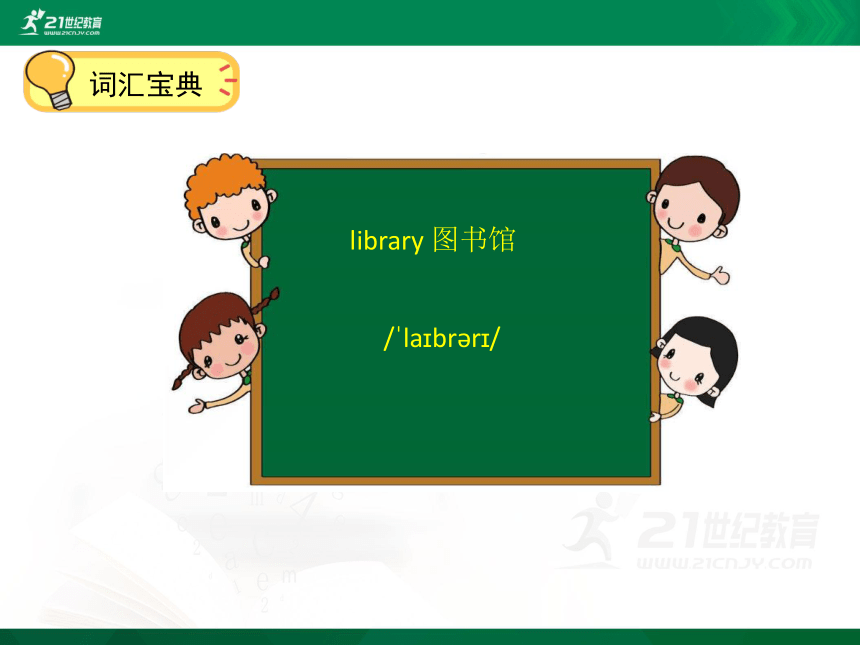 Module 3 Unit 5 Let me show you our new school 单元同步讲解课件(共48张PPT)