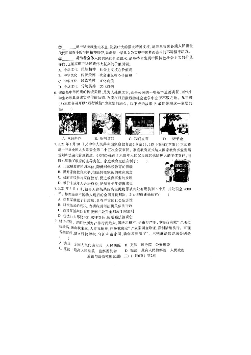 山东省莘县2021年中考第三次模拟考试道德与法治试题（扫描含答案）