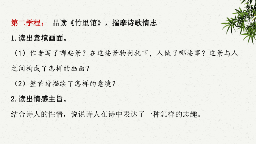 部编版语文七下第三单元课外古诗词诵读《竹里馆》《春夜洛城闻笛》课件  (共19张PPT)