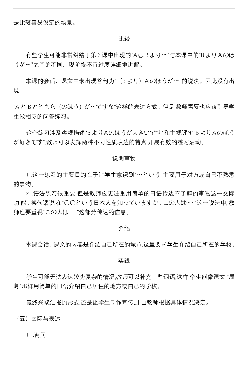 第十一课 会话島の学校课文湖がプール （教案）-初中日语人教版第二册