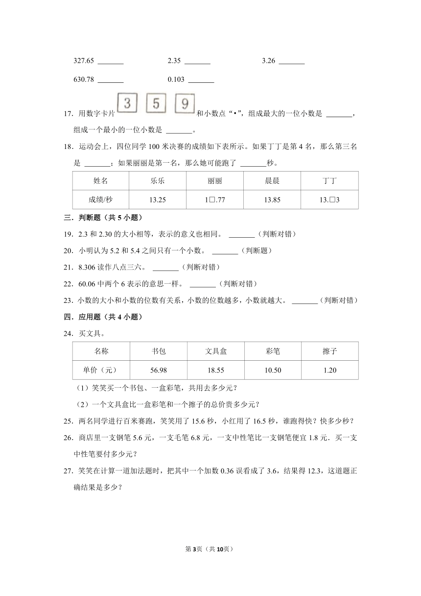 2022-2023学年小学数学北师大新版三年级上学期同步经典题精练之认识小数综合题（含答案）