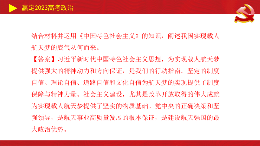 中国特色社会主义主观题课件(共22张PPT)-2023届高考政治二轮复习统编版
