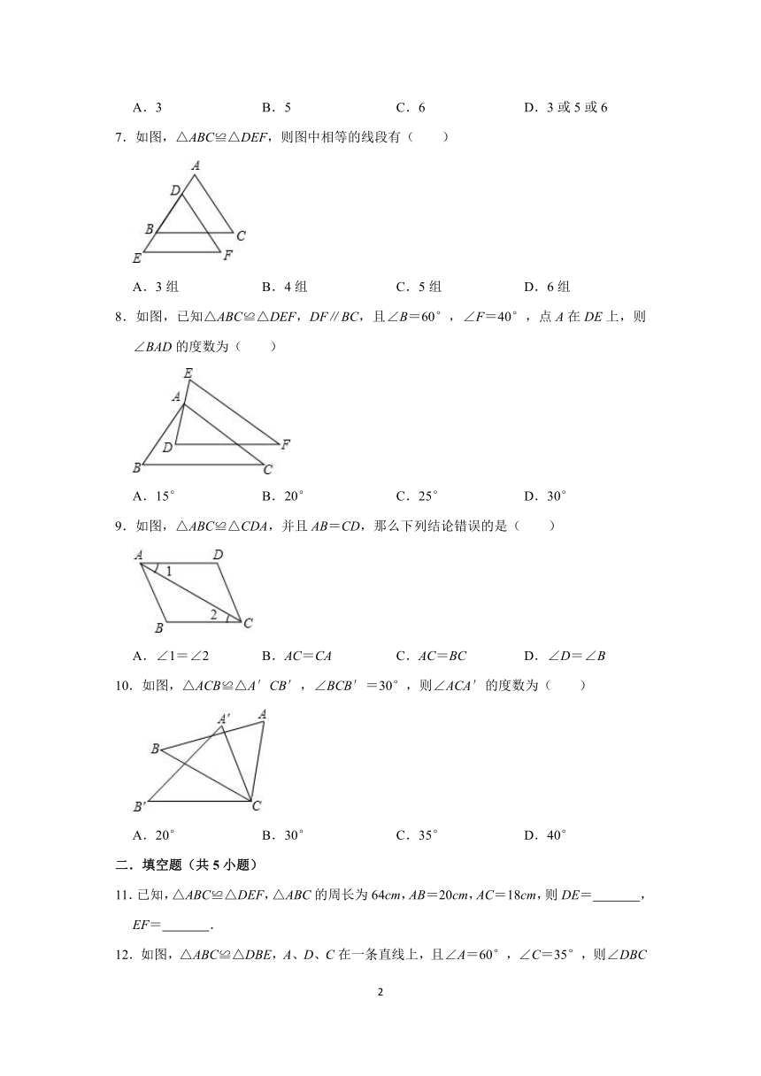 苏科版八年级数学上册1.2 全等三角形同步练习（word版含解析）