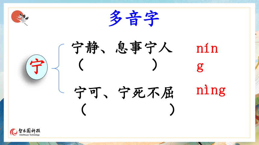 【课件PPT】小学语文四年级上册—课文23 梅兰芳蓄须（第1课时）