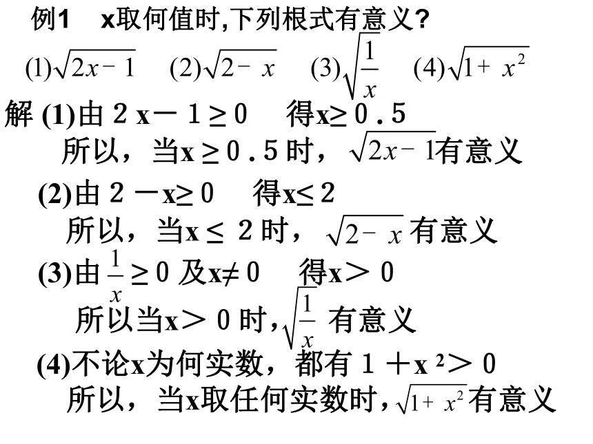 华师大版数学九年级上册 21.1二次根式 课件（31张PPT）