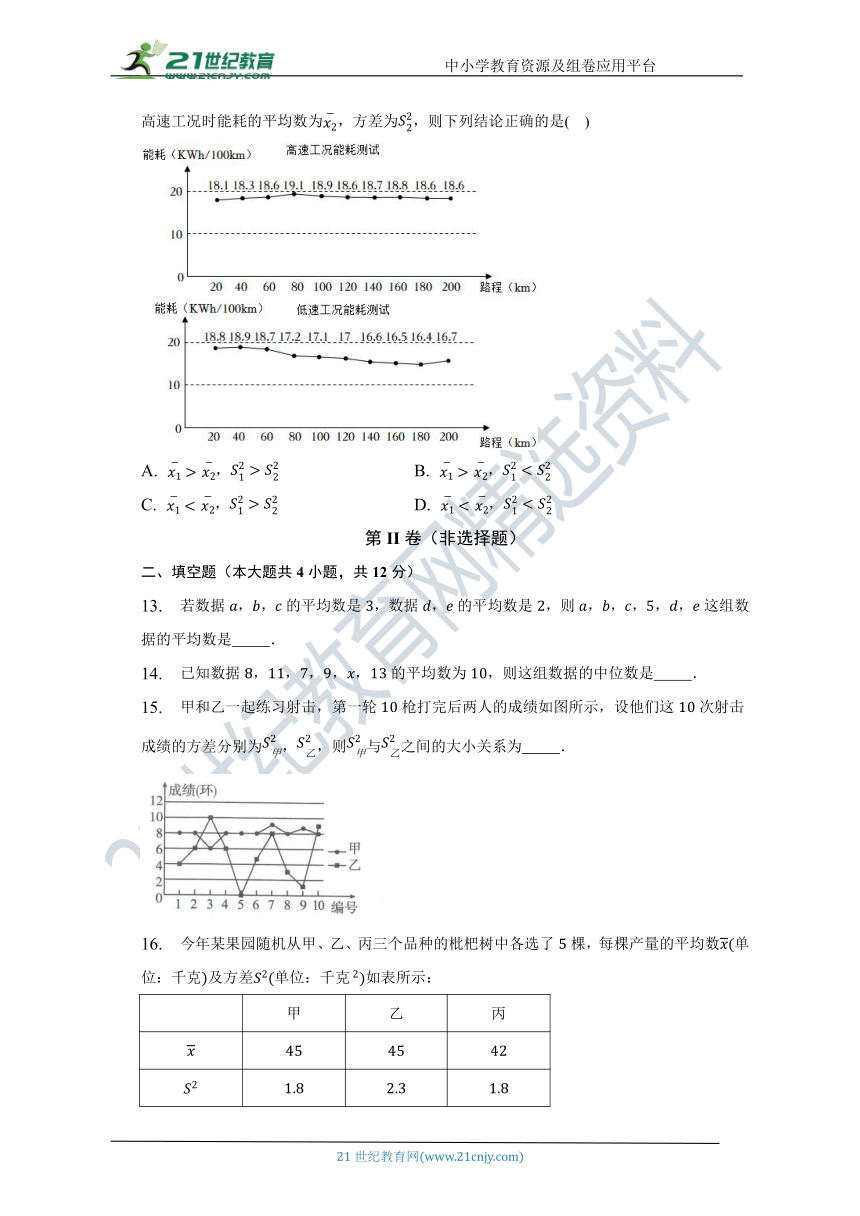 第三章 数据分析初步单元测试卷（含答案）