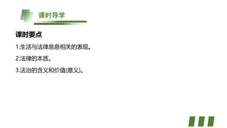 9.1 生活需要法律  课件(共28张PPT) 初中道德与法治统编版七年级下册