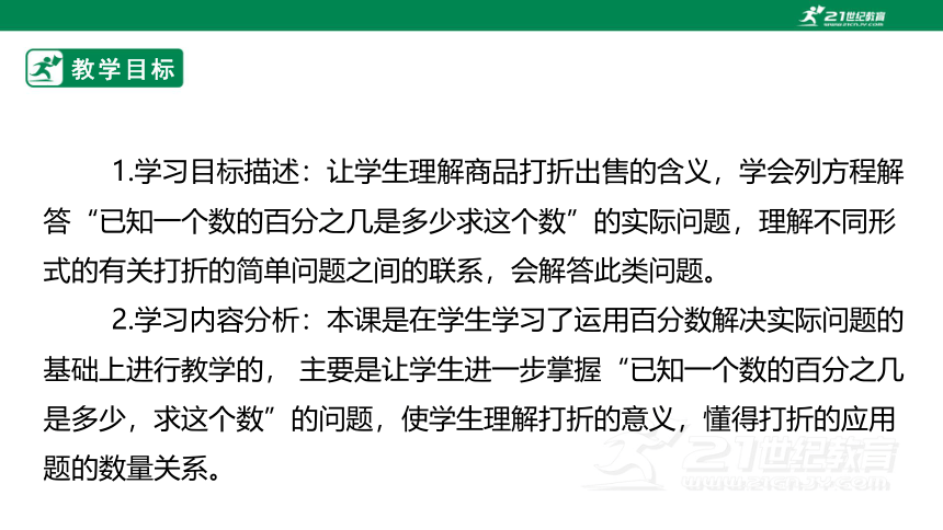 新课标苏教版六上6.7《打折问题》课件（23张PPT）