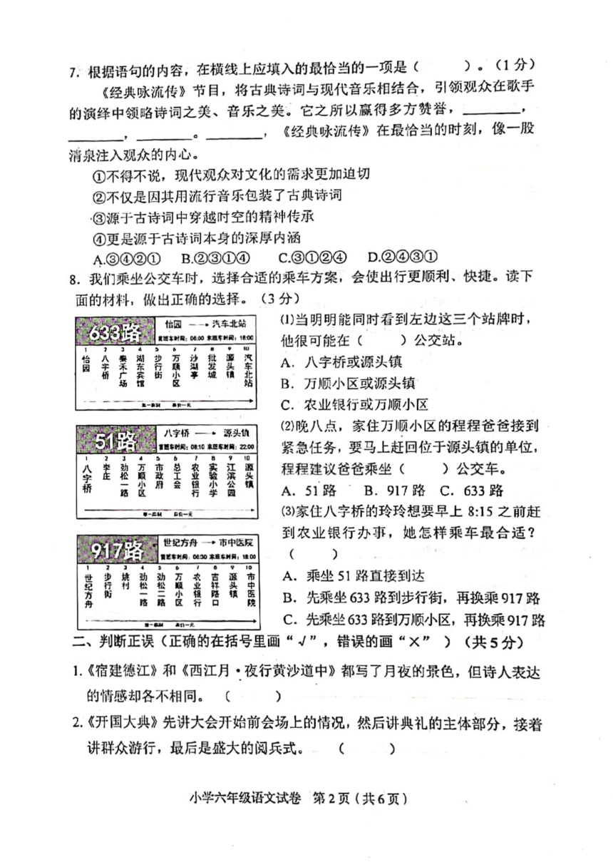 天津市和平区2019-2020学年第一学期六年级语文期末质量监测（扫描版，无答案）