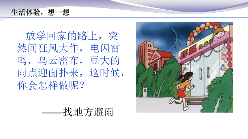 4.6.1 人体对外界环境的感知1 课件（24张PPT） 2020-2021学年人教版七年级生物下册