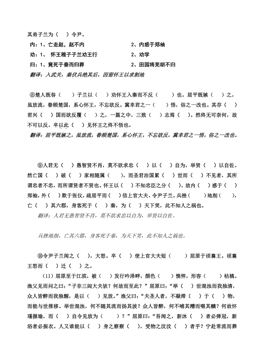 9《屈原列传》导学案（无答案）  2022-2023学年统编版高中语文选择性必修中册