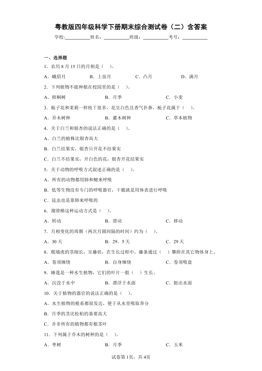 粤教版（2017秋）四年级科学下册期末综合测试卷（二）含答案