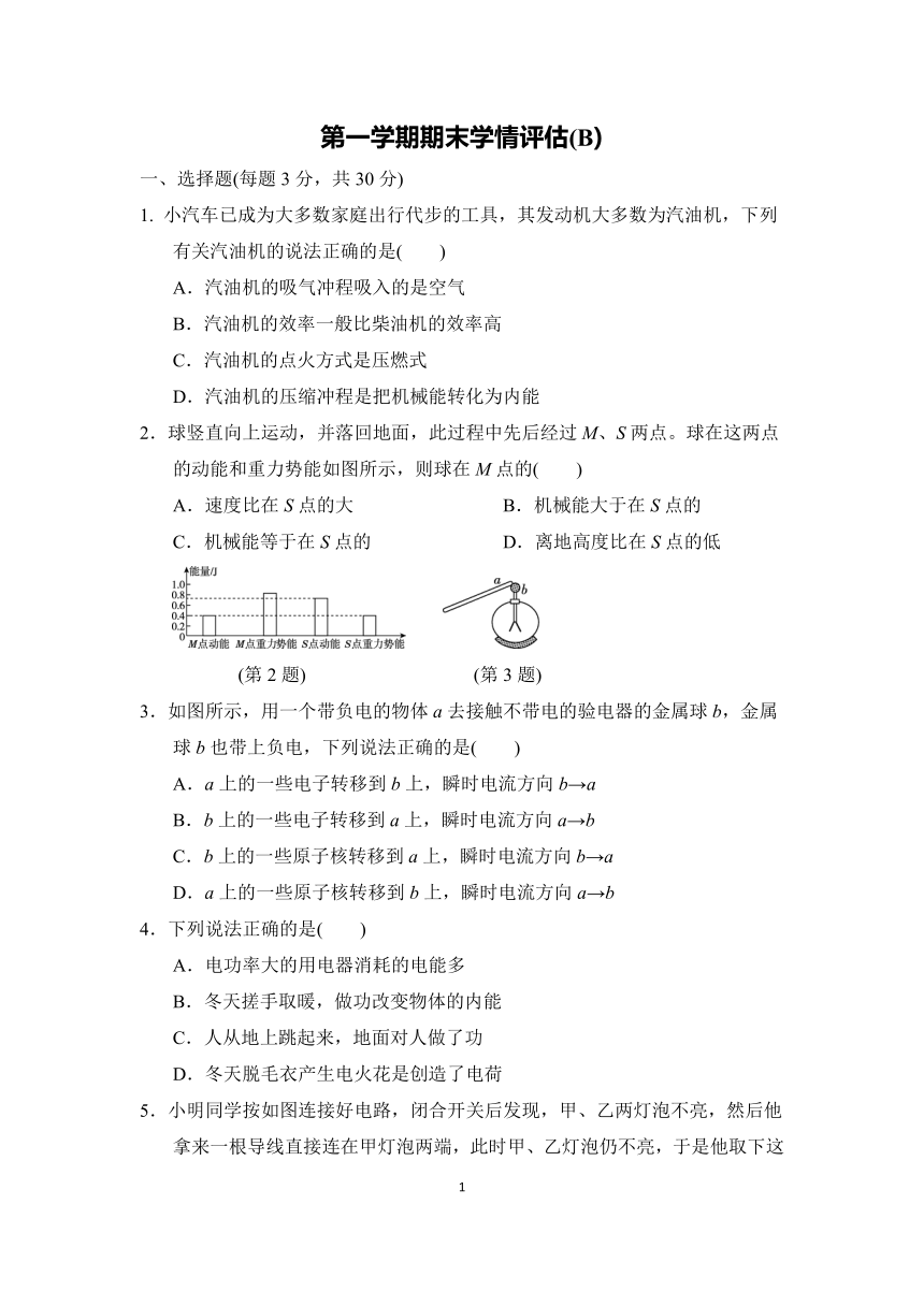 粤沪版九年级物理上册第一学期期末学情评估(B)（含答案）